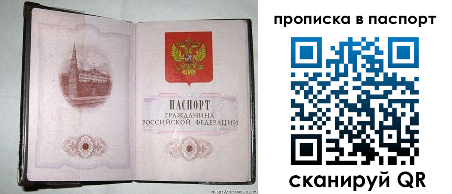 прописка штамп в Старой Руссе