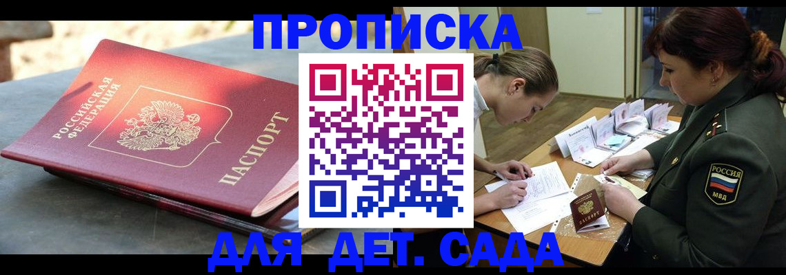 прописка для военкомата в Старой Руссе