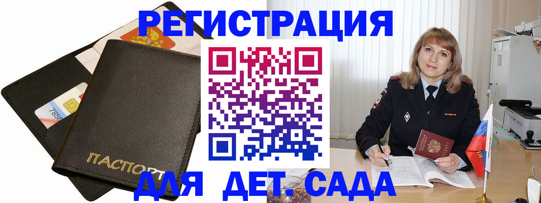 прописка паспорт в Старой Руссе