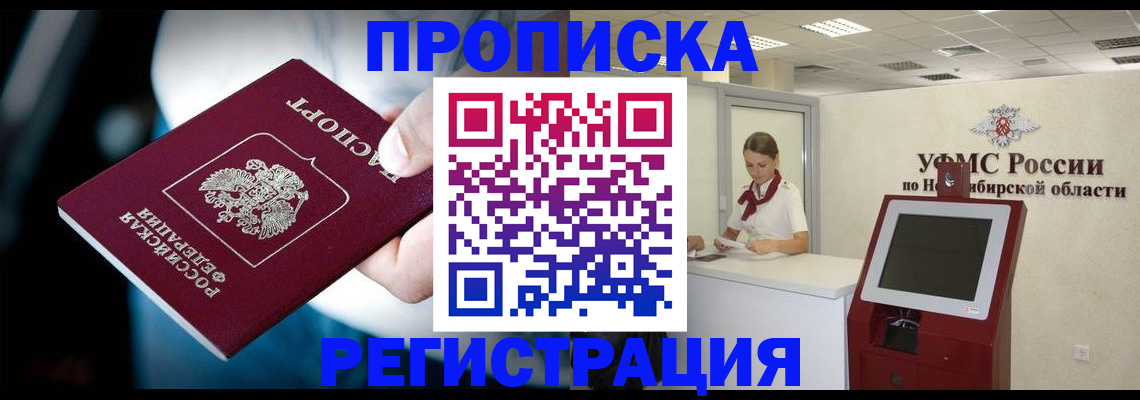 прописка паспорт в Старой Руссе