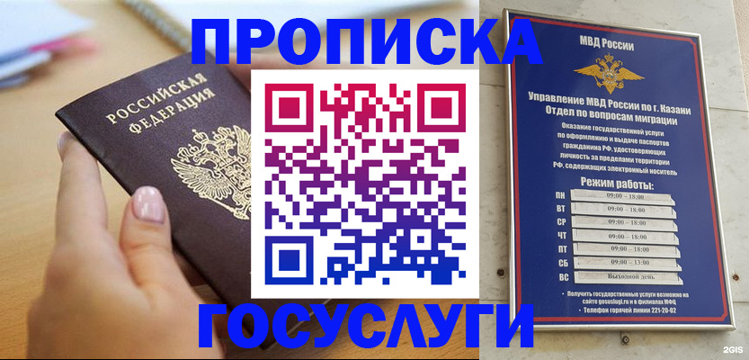 временная регистрация для школы в Старой Руссе