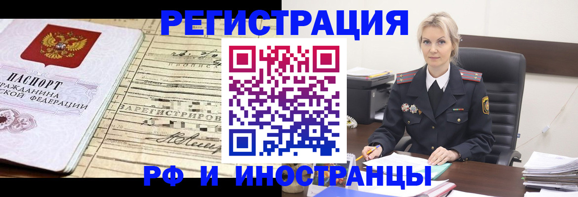 прописка регистрация в Старой Руссе